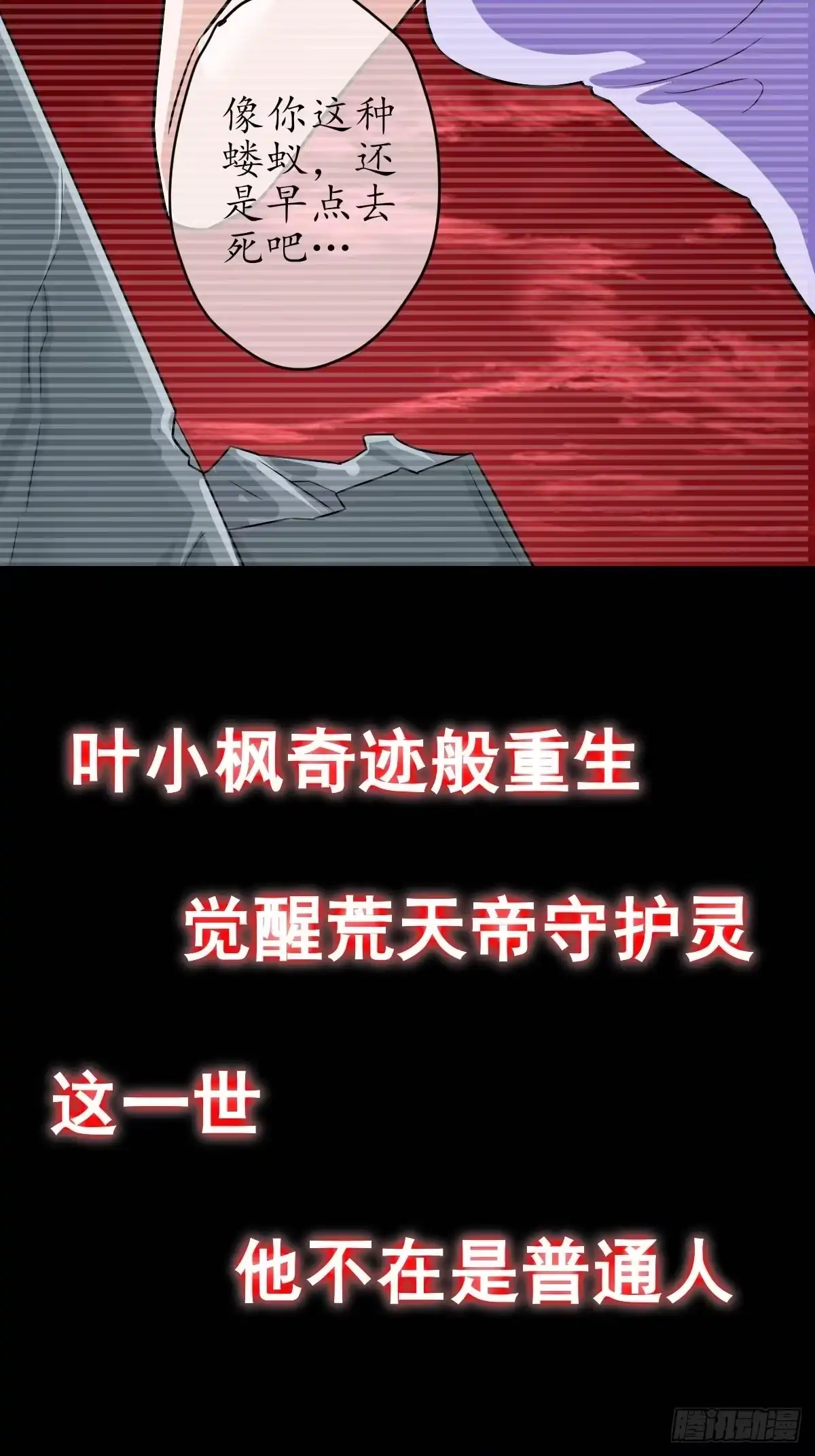 《荒天帝降临：末世唯我独尊》预告 第7页