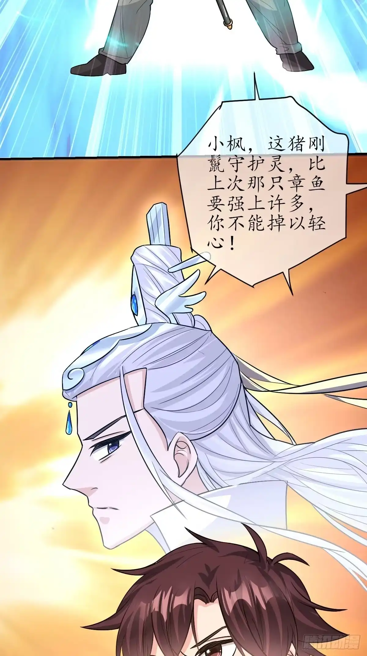 《荒天帝降临：末世唯我独尊》预告 第11页