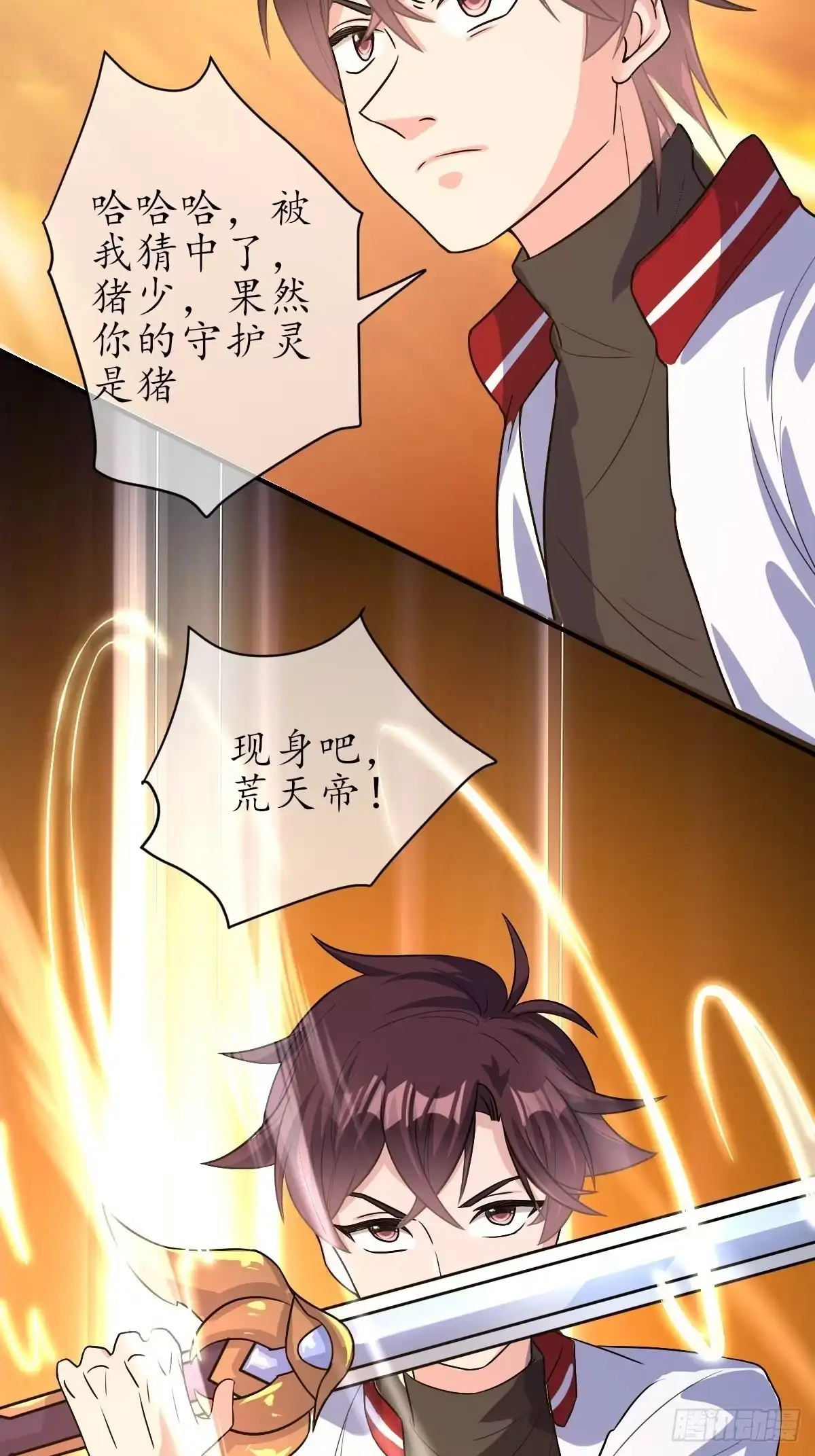 《荒天帝降临：末世唯我独尊》预告 第12页