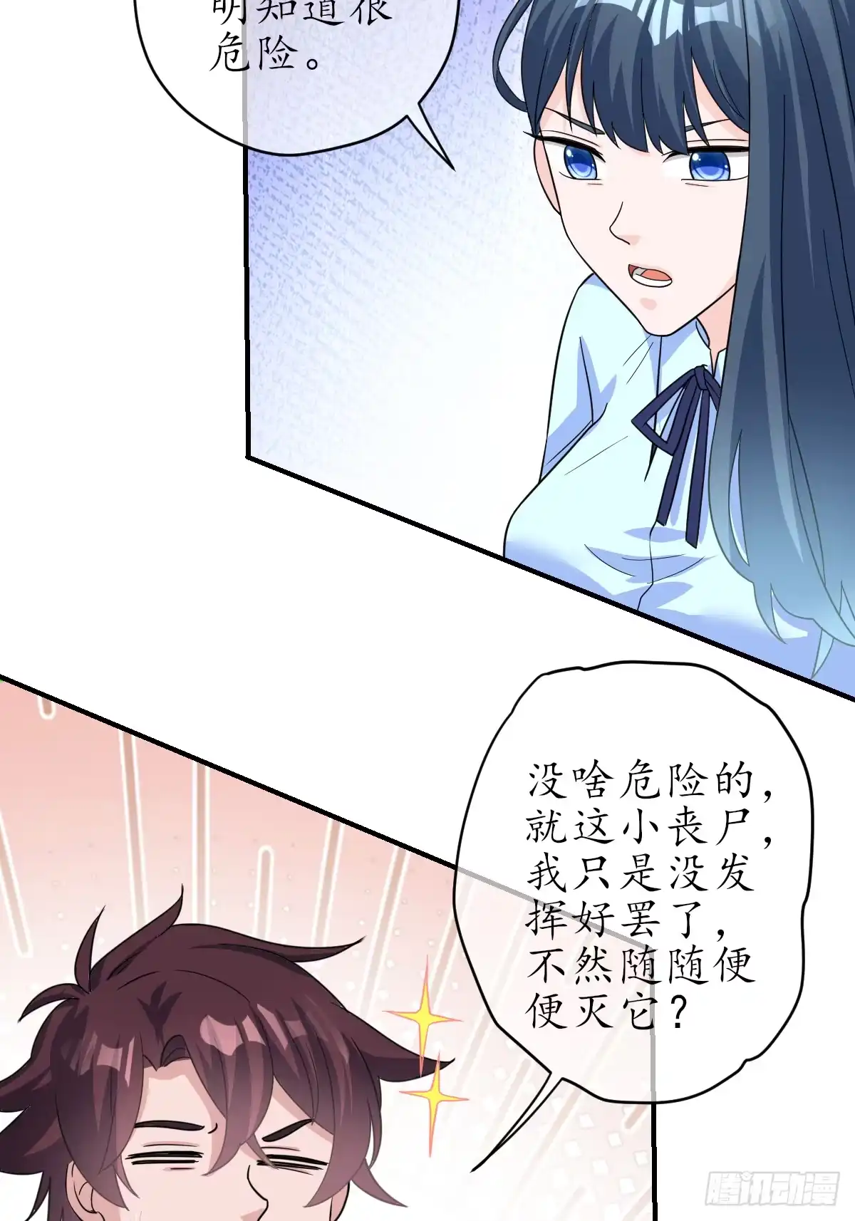 《荒天帝降临：末世唯我独尊》第9话 超级丧尸现世！觉醒冰雪女王 第26页