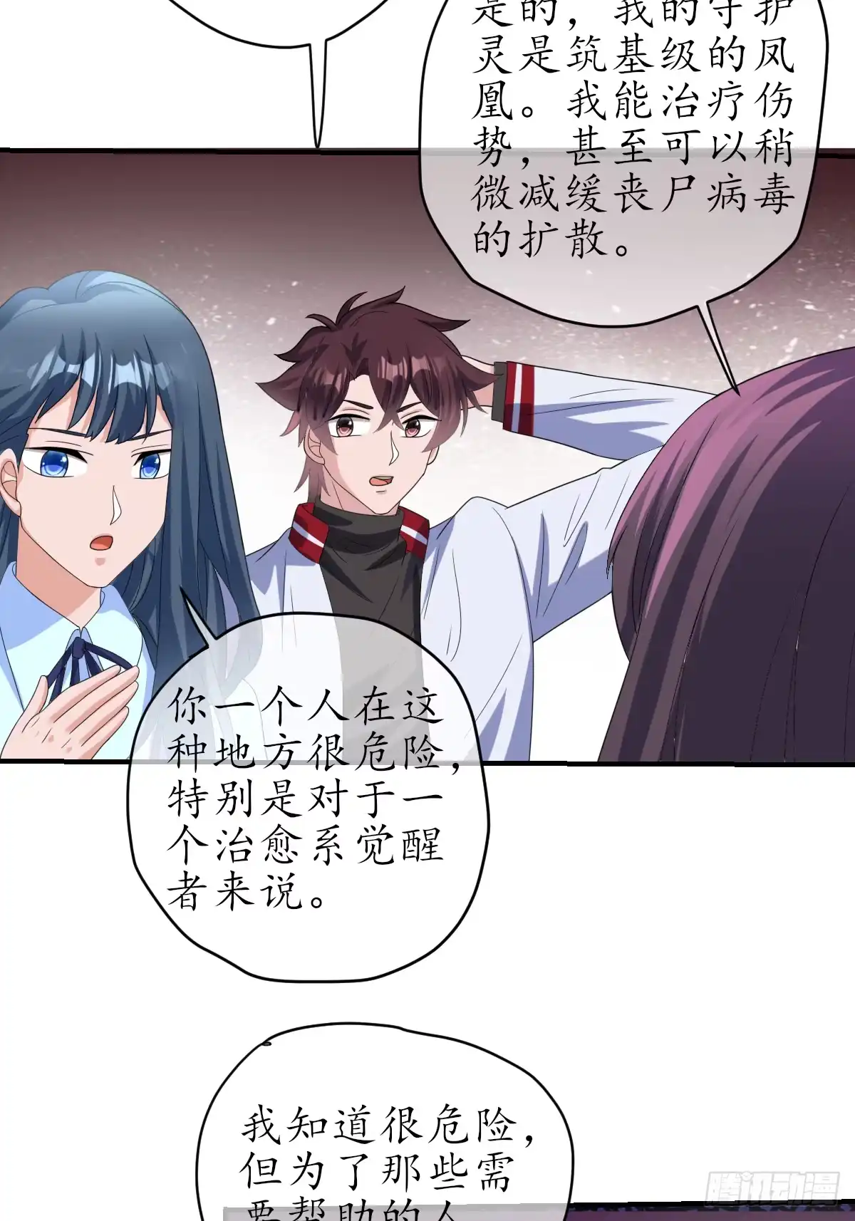《荒天帝降临：末世唯我独尊》第9话 超级丧尸现世！觉醒冰雪女王 第74页