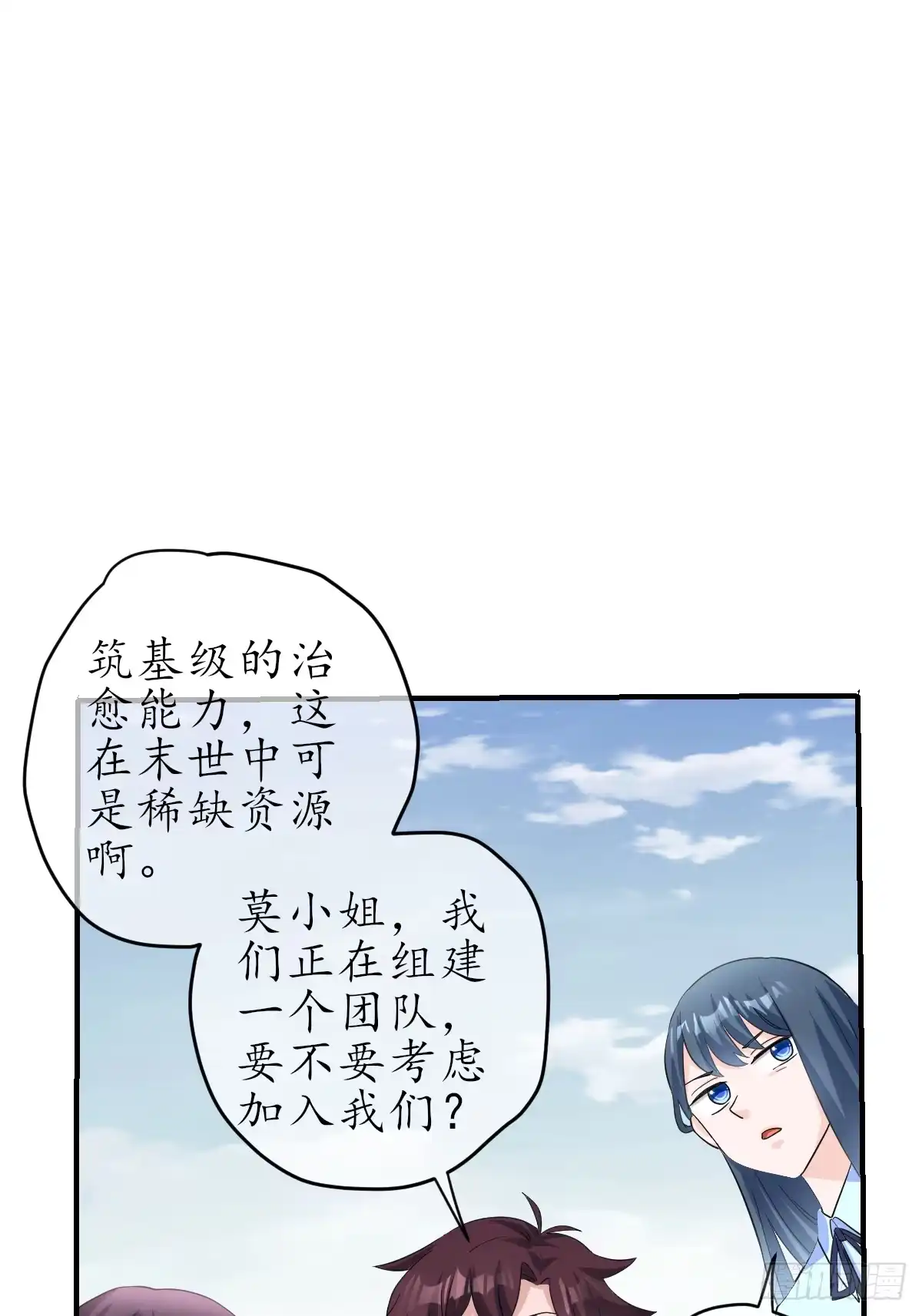 《荒天帝降临：末世唯我独尊》第9话 超级丧尸现世！觉醒冰雪女王 第76页