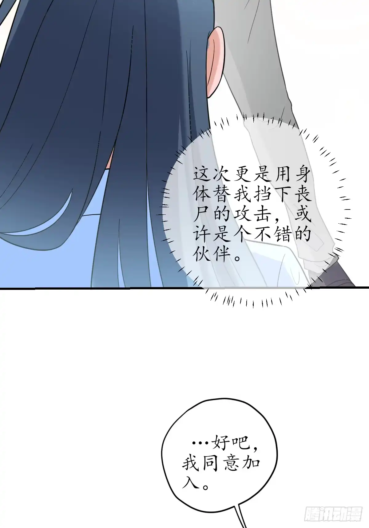 《荒天帝降临：末世唯我独尊》第9话 超级丧尸现世！觉醒冰雪女王 第47页