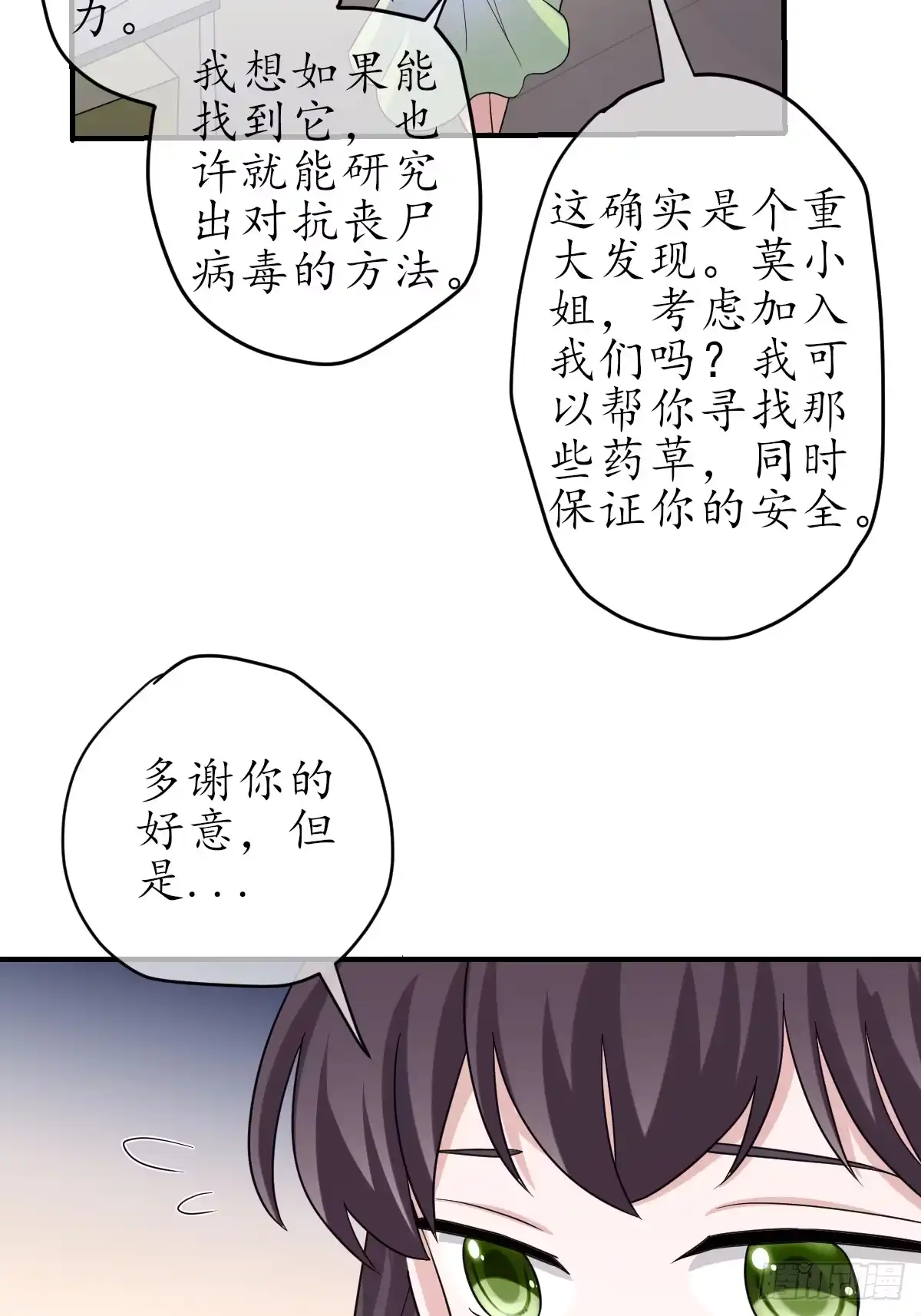 《荒天帝降临：末世唯我独尊》第9话 超级丧尸现世！觉醒冰雪女王 第81页