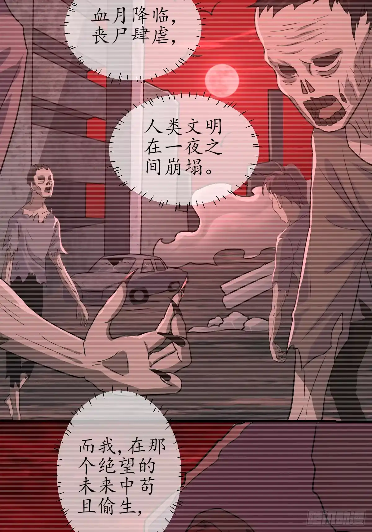 《荒天帝降临：末世唯我独尊》第1话 末世重生，觉醒荒天帝 第19页