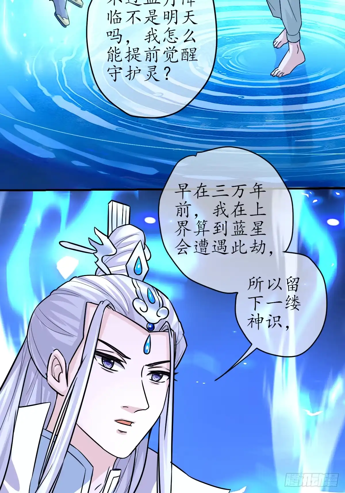 《荒天帝降临：末世唯我独尊》第1话 末世重生，觉醒荒天帝 第44页