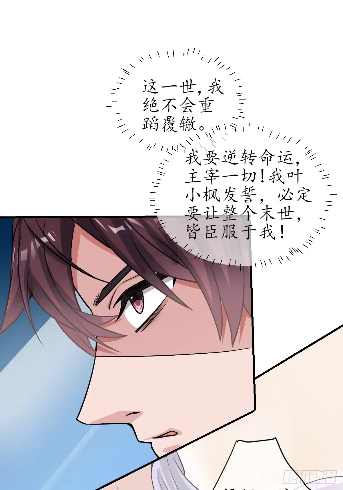 《荒天帝降临：末世唯我独尊》第1话 末世重生，觉醒荒天帝 第25页