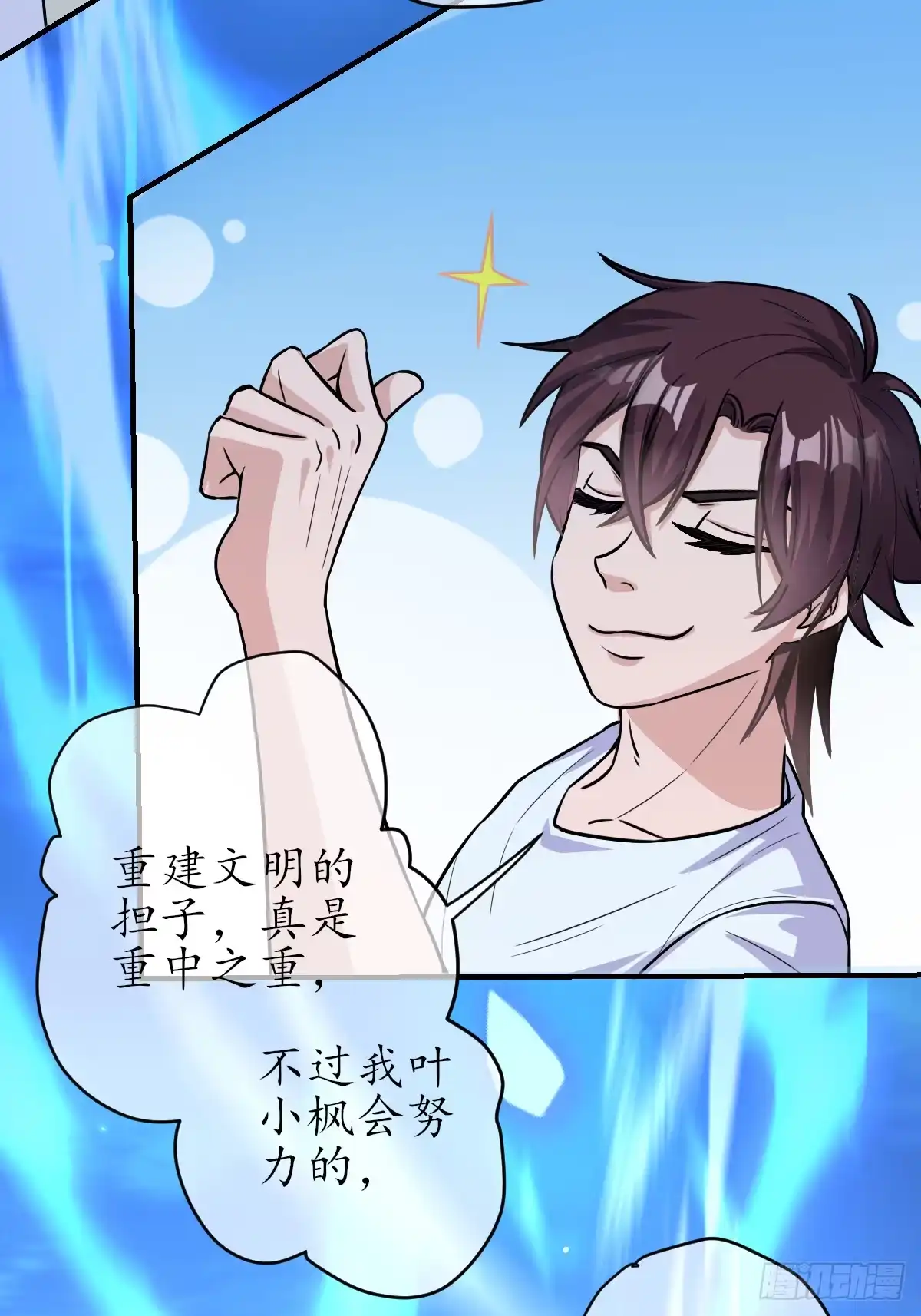 《荒天帝降临：末世唯我独尊》第1话 末世重生，觉醒荒天帝 第48页