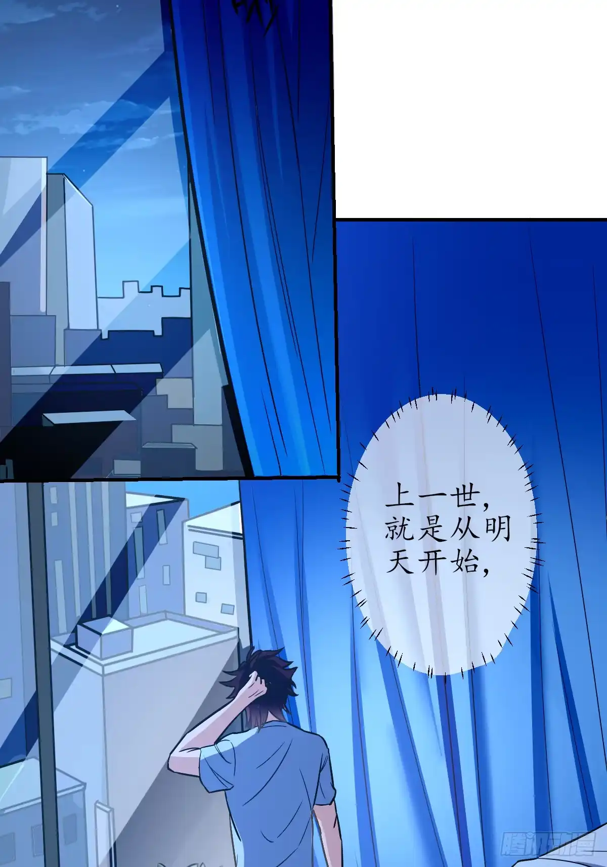 《荒天帝降临：末世唯我独尊》第1话 末世重生，觉醒荒天帝 第16页