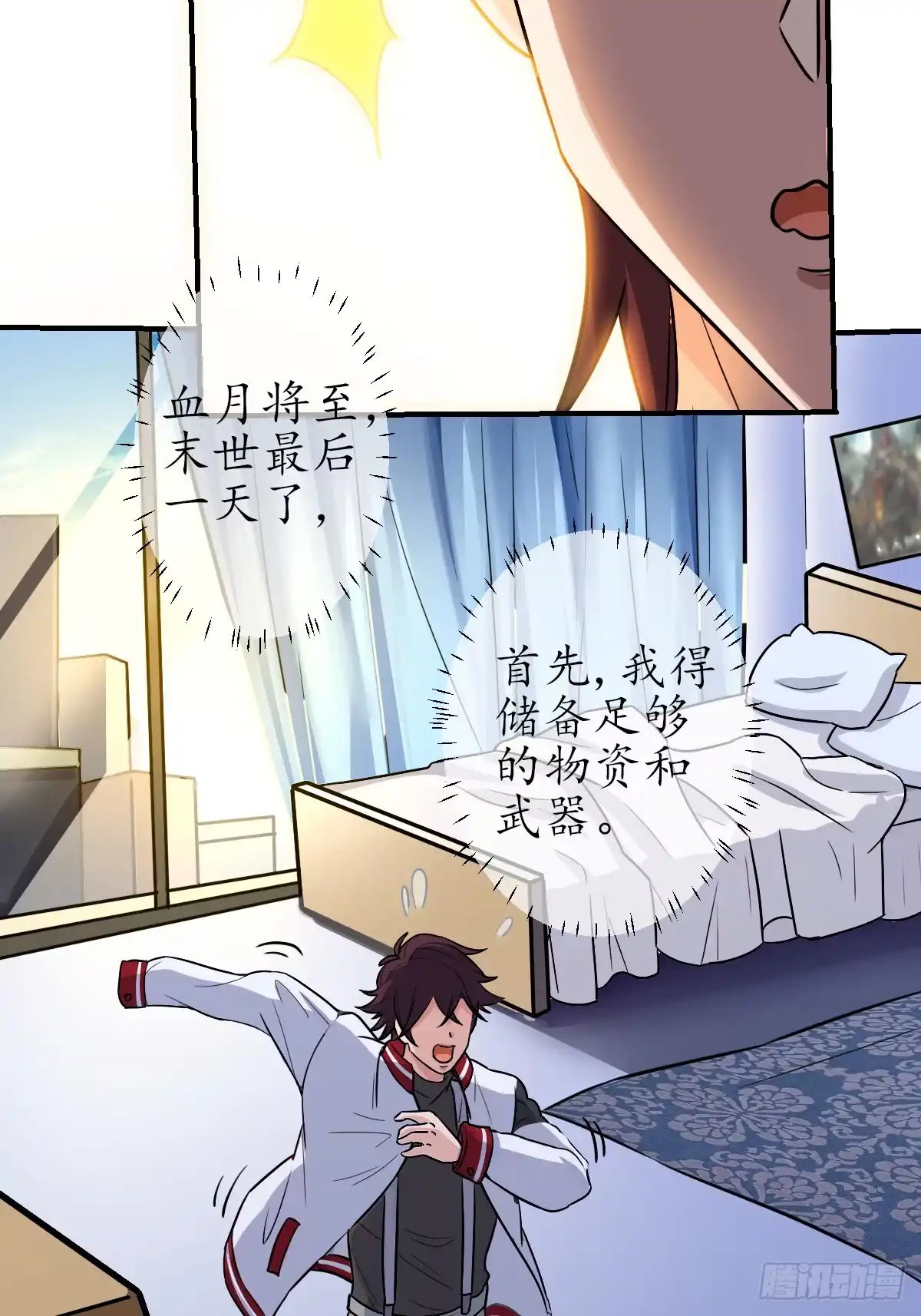《荒天帝降临：末世唯我独尊》第1话 末世重生，觉醒荒天帝 第58页