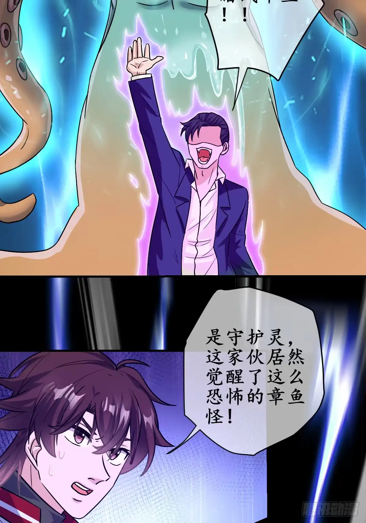 《荒天帝降临：末世唯我独尊》第2话 血月降临，万物异变 第61页