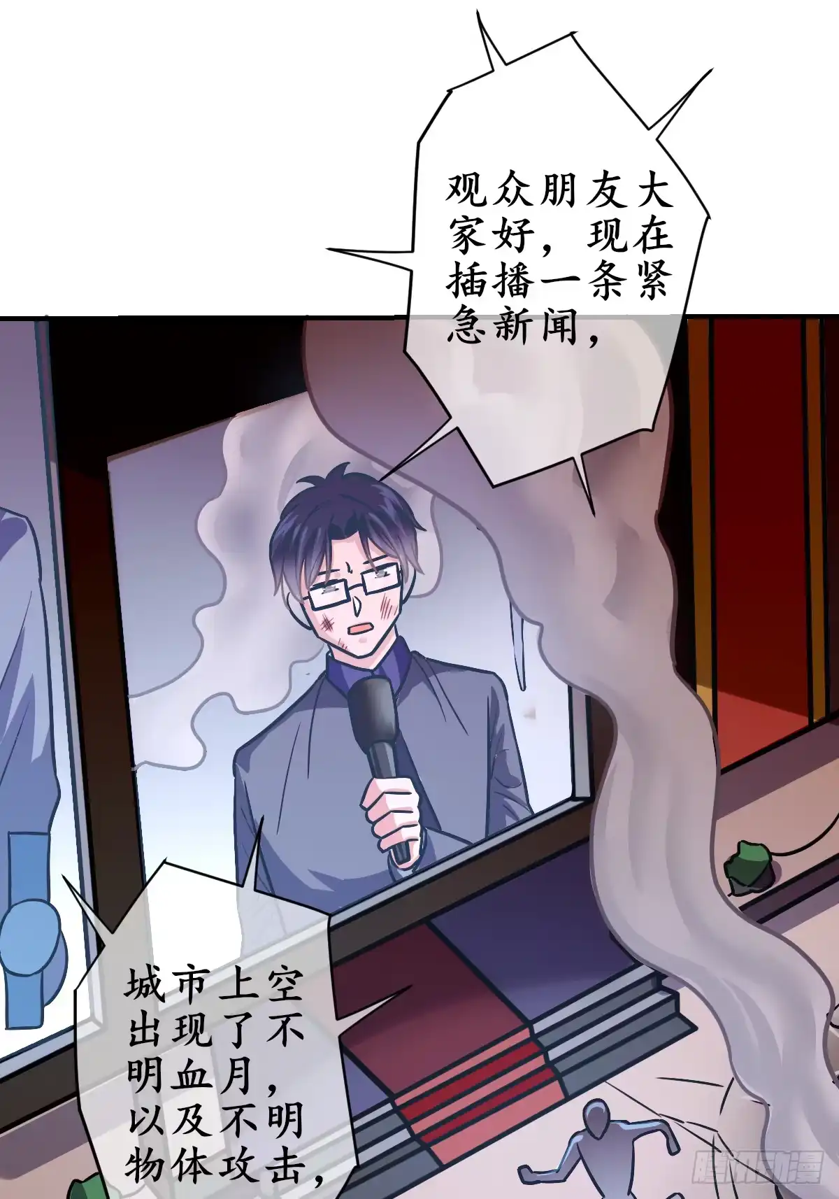 《荒天帝降临：末世唯我独尊》第2话 血月降临，万物异变 第53页