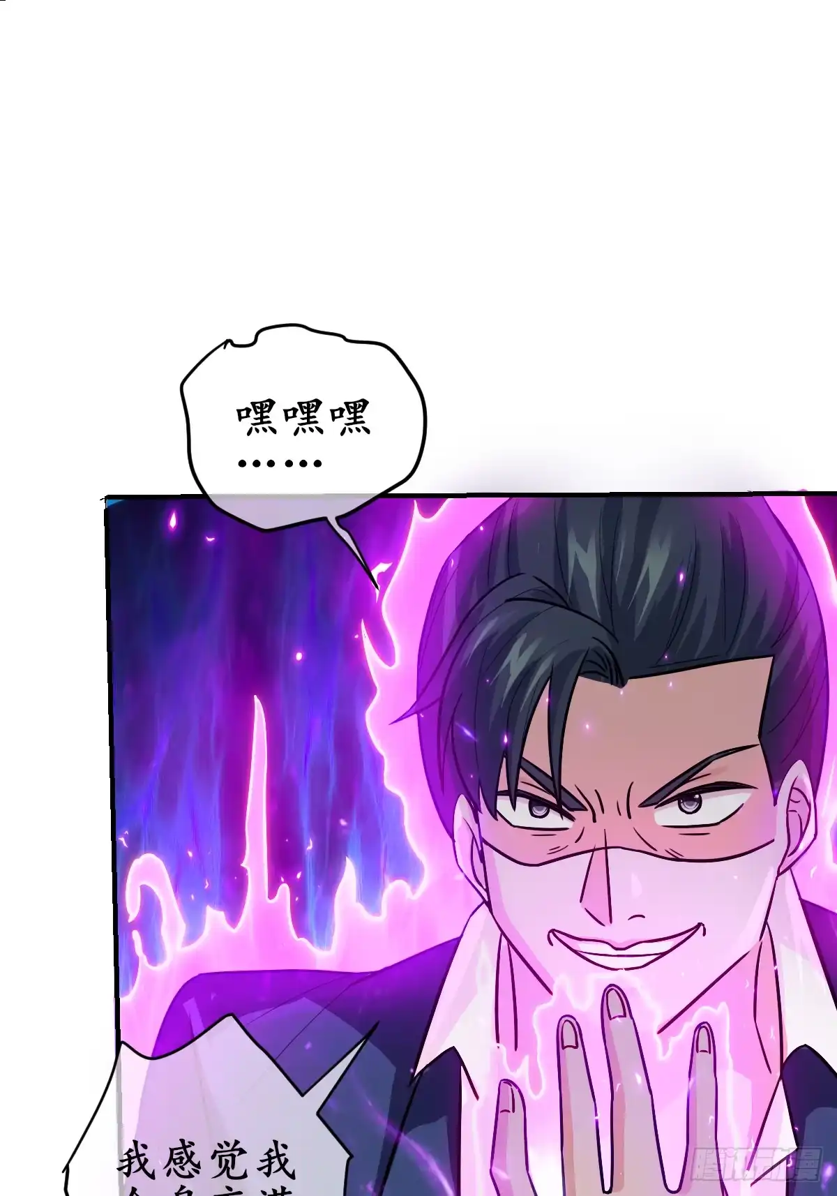 《荒天帝降临：末世唯我独尊》第2话 血月降临，万物异变 第58页