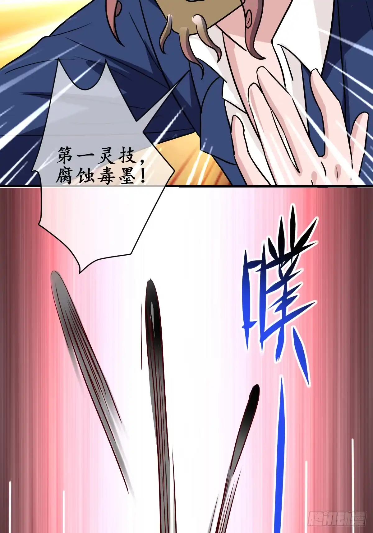 《荒天帝降临：末世唯我独尊》第2话 血月降临，万物异变 第69页