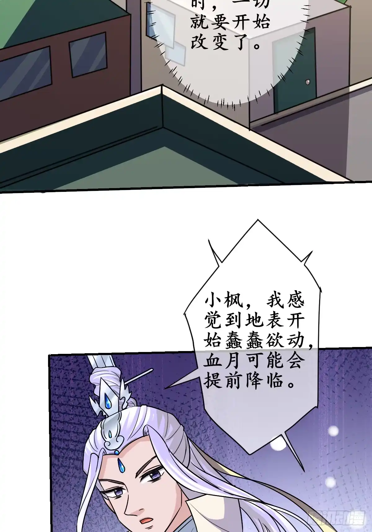《荒天帝降临：末世唯我独尊》第2话 血月降临，万物异变 第15页