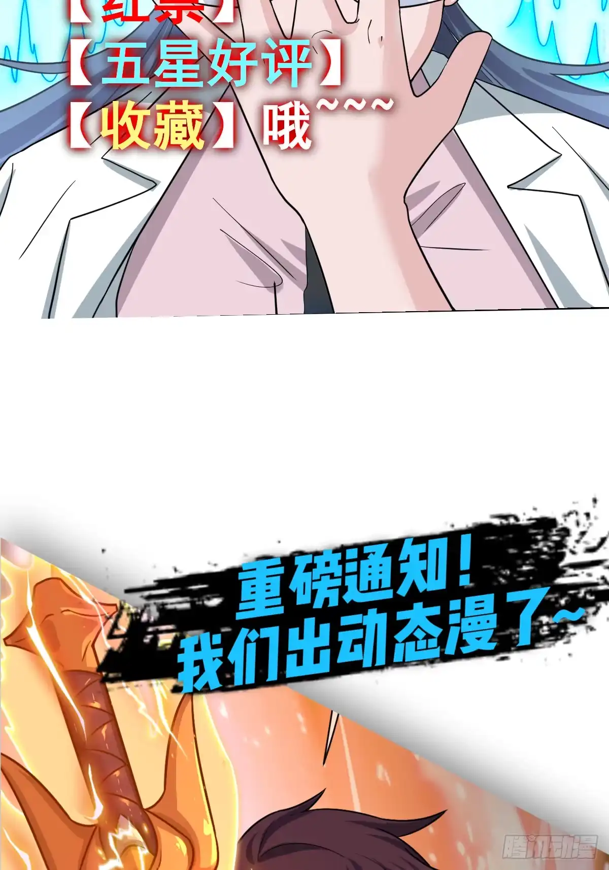 《荒天帝降临：末世唯我独尊》第3话 邪恶的暗战章鱼守护灵 第84页