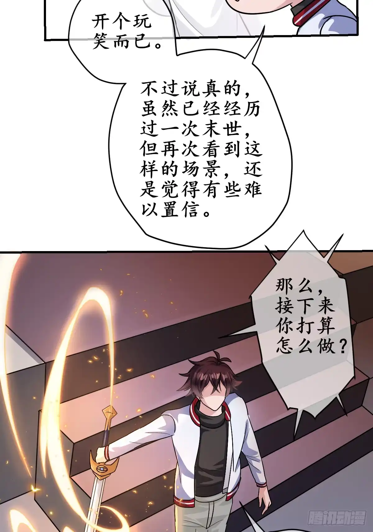 《荒天帝降临：末世唯我独尊》第3话 邪恶的暗战章鱼守护灵 第29页