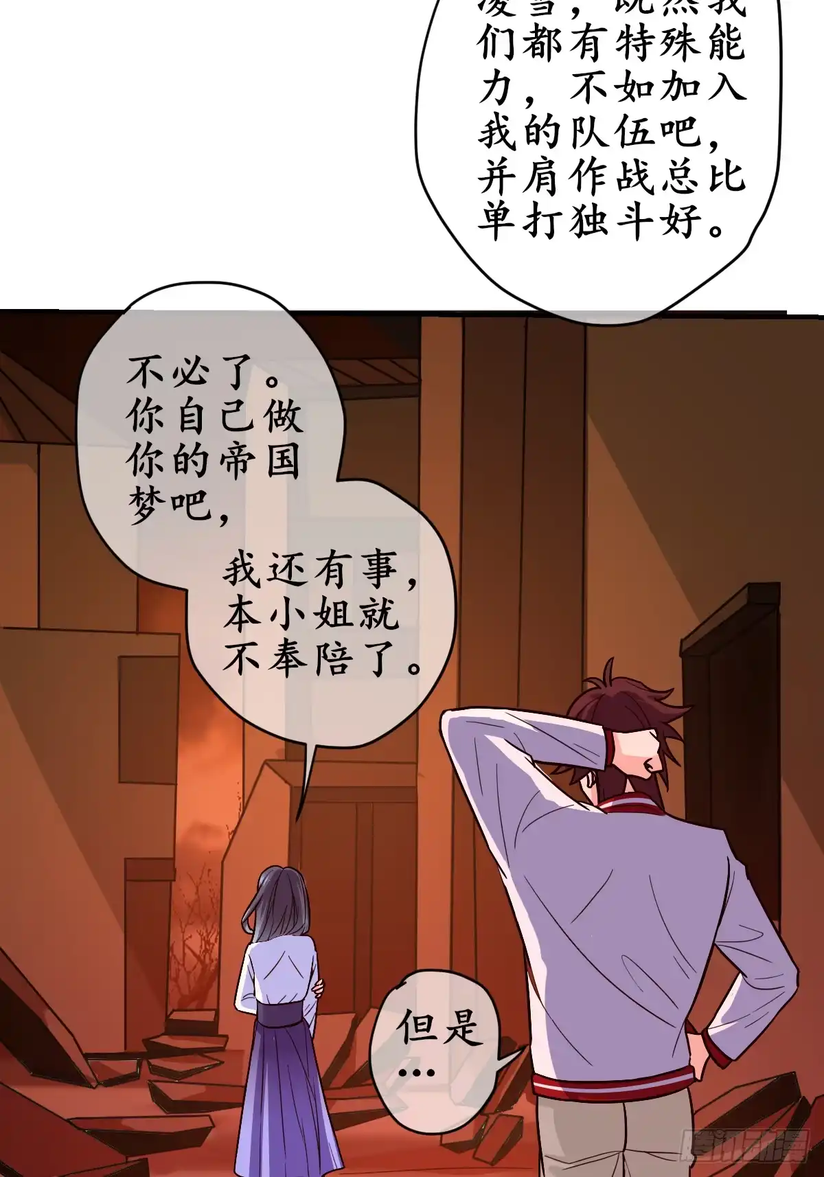 《荒天帝降临：末世唯我独尊》第3话 邪恶的暗战章鱼守护灵 第69页
