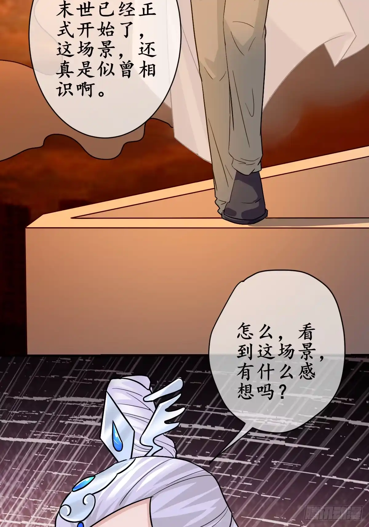 《荒天帝降临：末世唯我独尊》第3话 邪恶的暗战章鱼守护灵 第26页