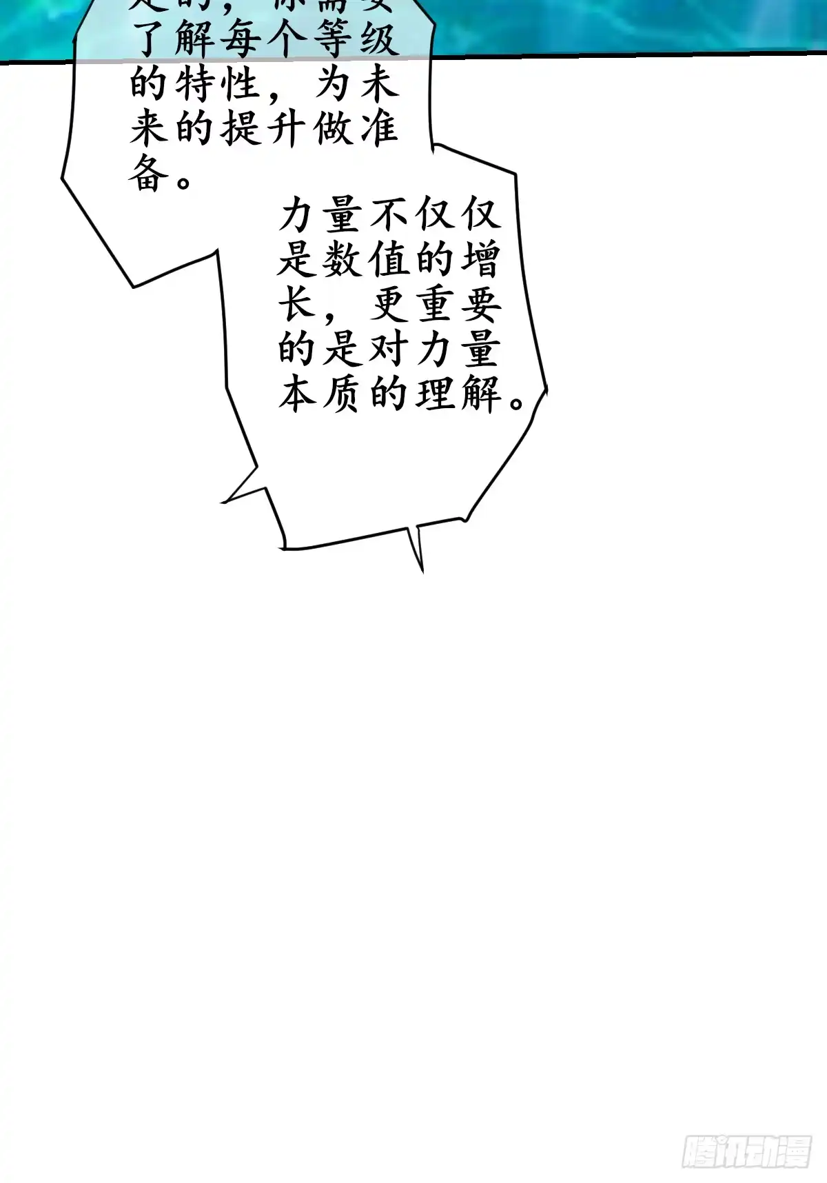《荒天帝降临：末世唯我独尊》第3话 邪恶的暗战章鱼守护灵 第79页