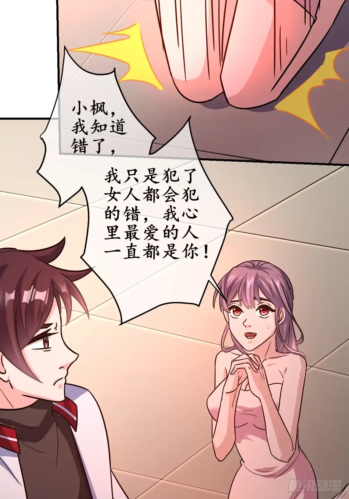 《荒天帝降临：末世唯我独尊》第3话 邪恶的暗战章鱼守护灵 第16页