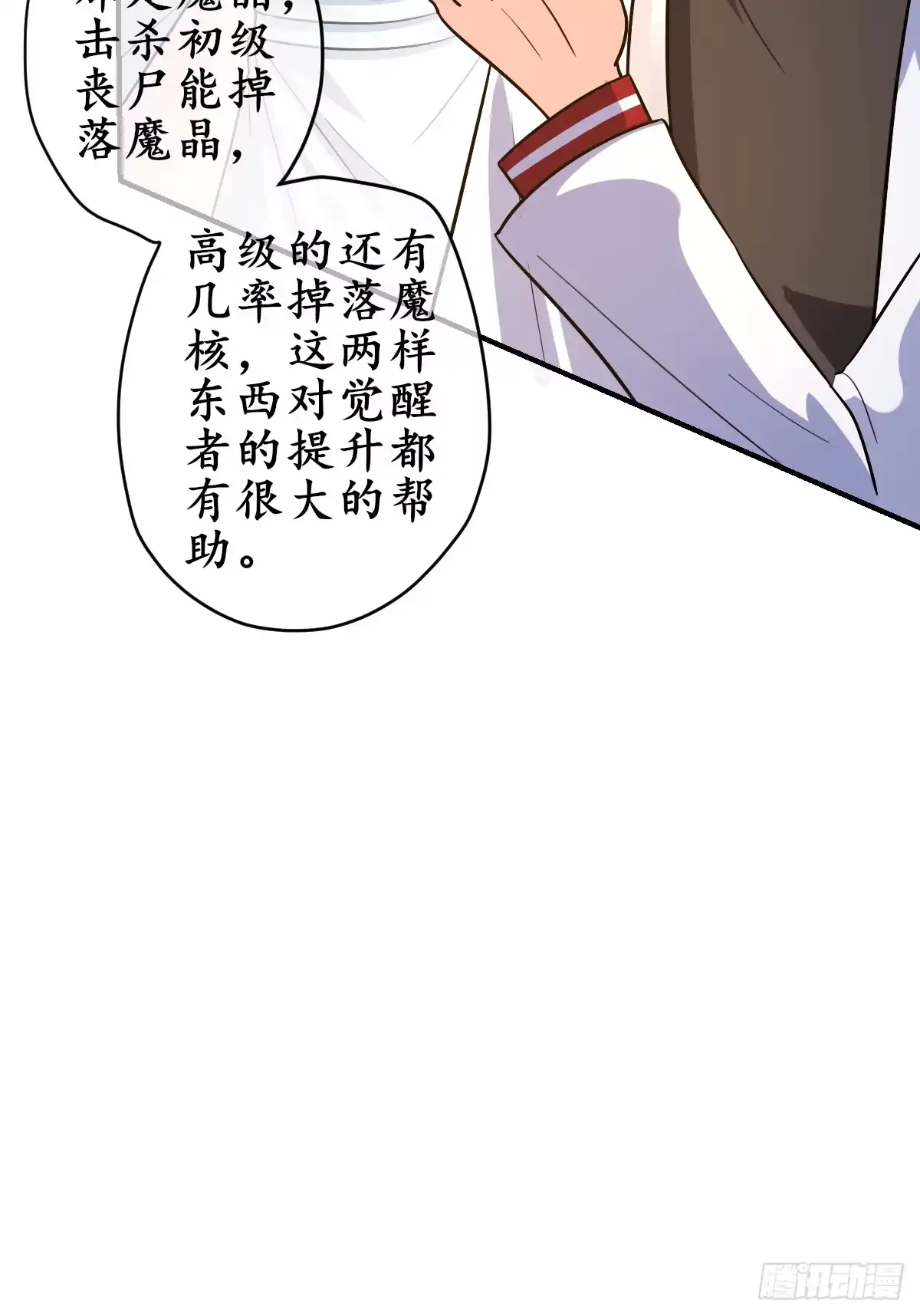 《荒天帝降临：末世唯我独尊》第3话 邪恶的暗战章鱼守护灵 第38页