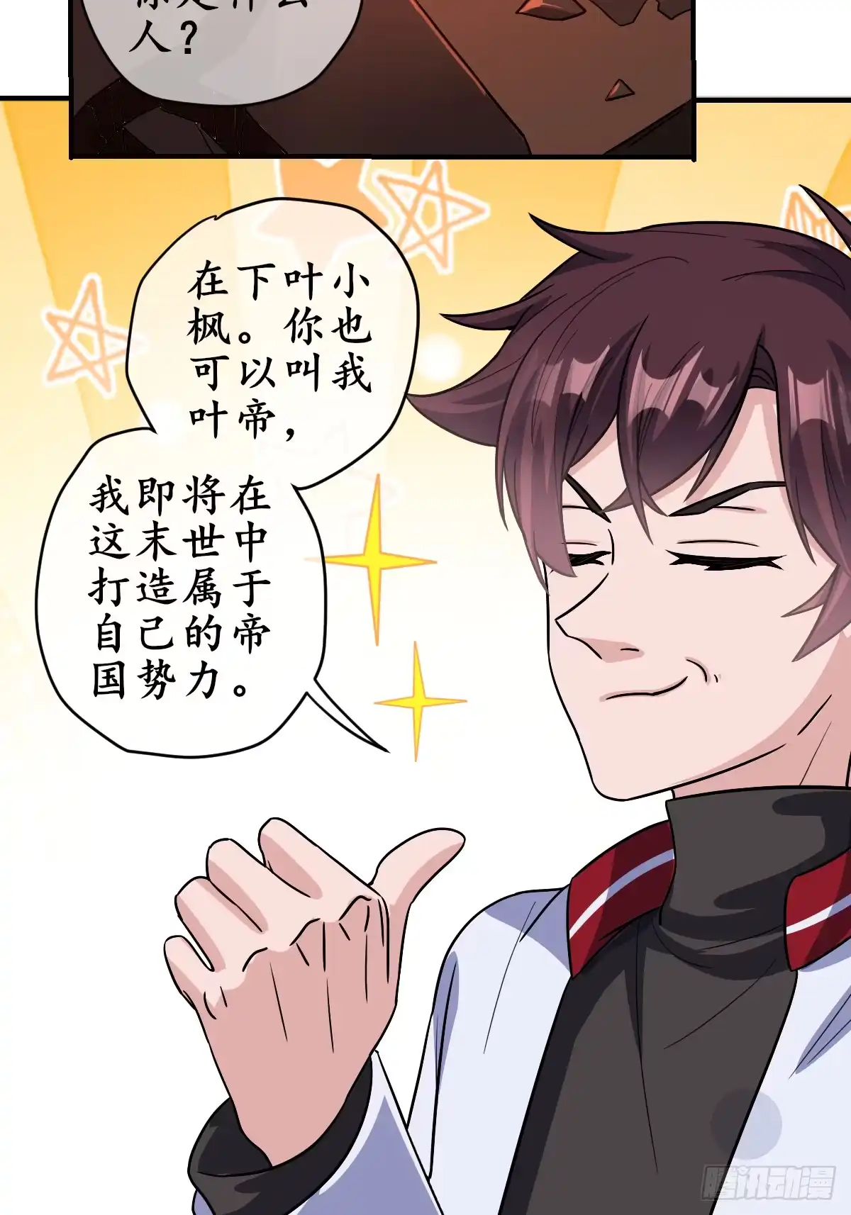 《荒天帝降临：末世唯我独尊》第3话 邪恶的暗战章鱼守护灵 第67页