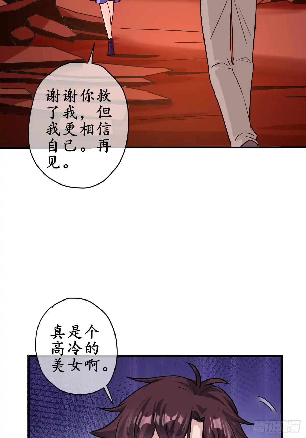 《荒天帝降临：末世唯我独尊》第3话 邪恶的暗战章鱼守护灵 第70页