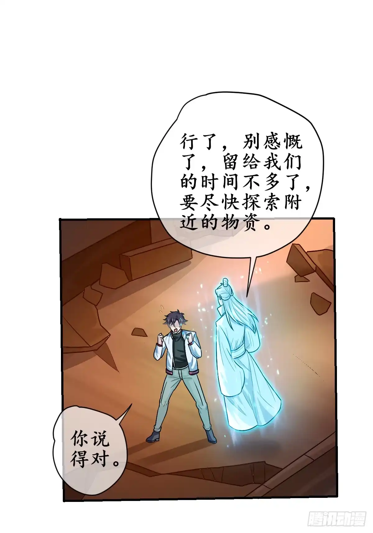 《荒天帝降临：末世唯我独尊》第3话 邪恶的暗战章鱼守护灵 第73页