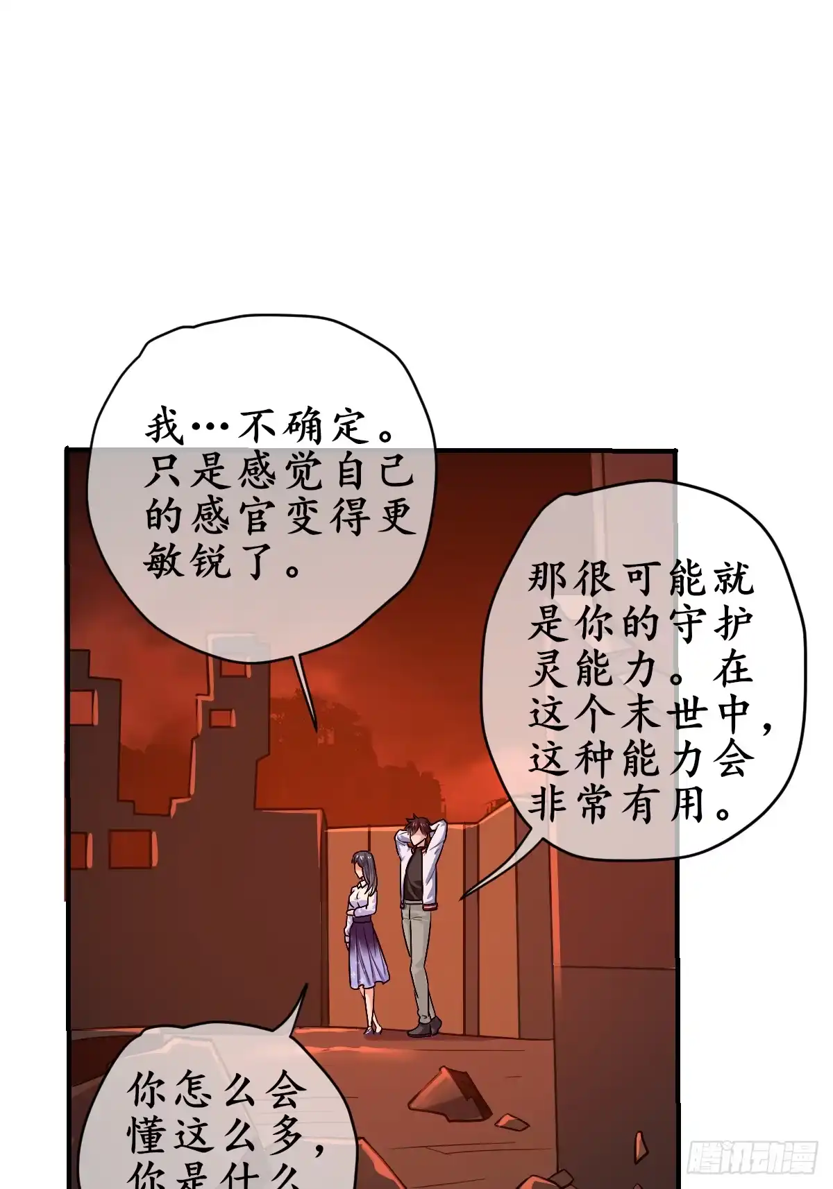 《荒天帝降临：末世唯我独尊》第3话 邪恶的暗战章鱼守护灵 第66页
