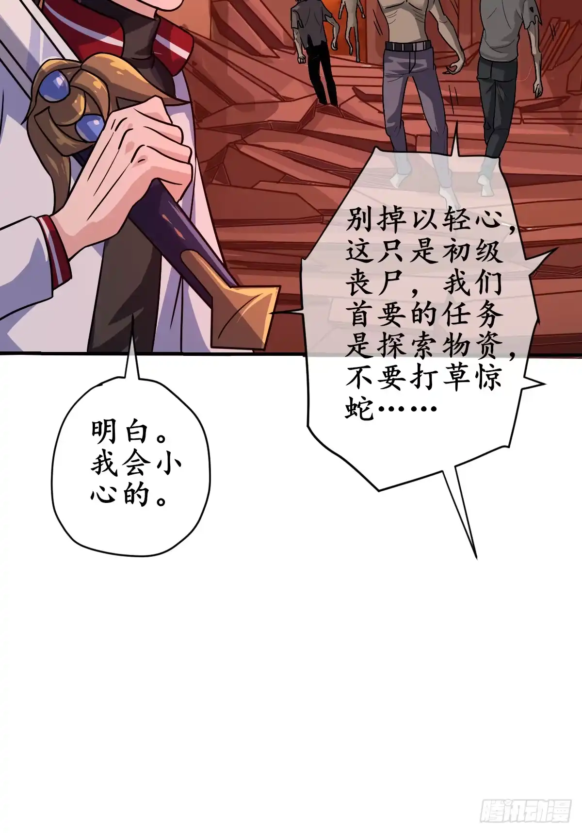 《荒天帝降临：末世唯我独尊》第3话 邪恶的暗战章鱼守护灵 第31页