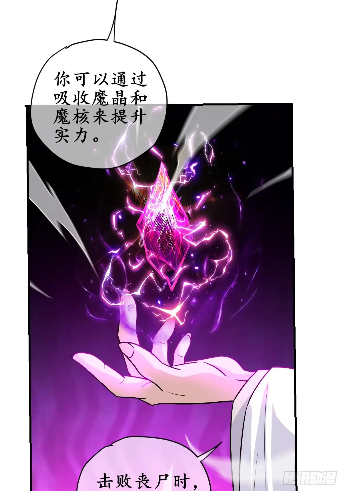 《荒天帝降临：末世唯我独尊》第3话 邪恶的暗战章鱼守护灵 第81页