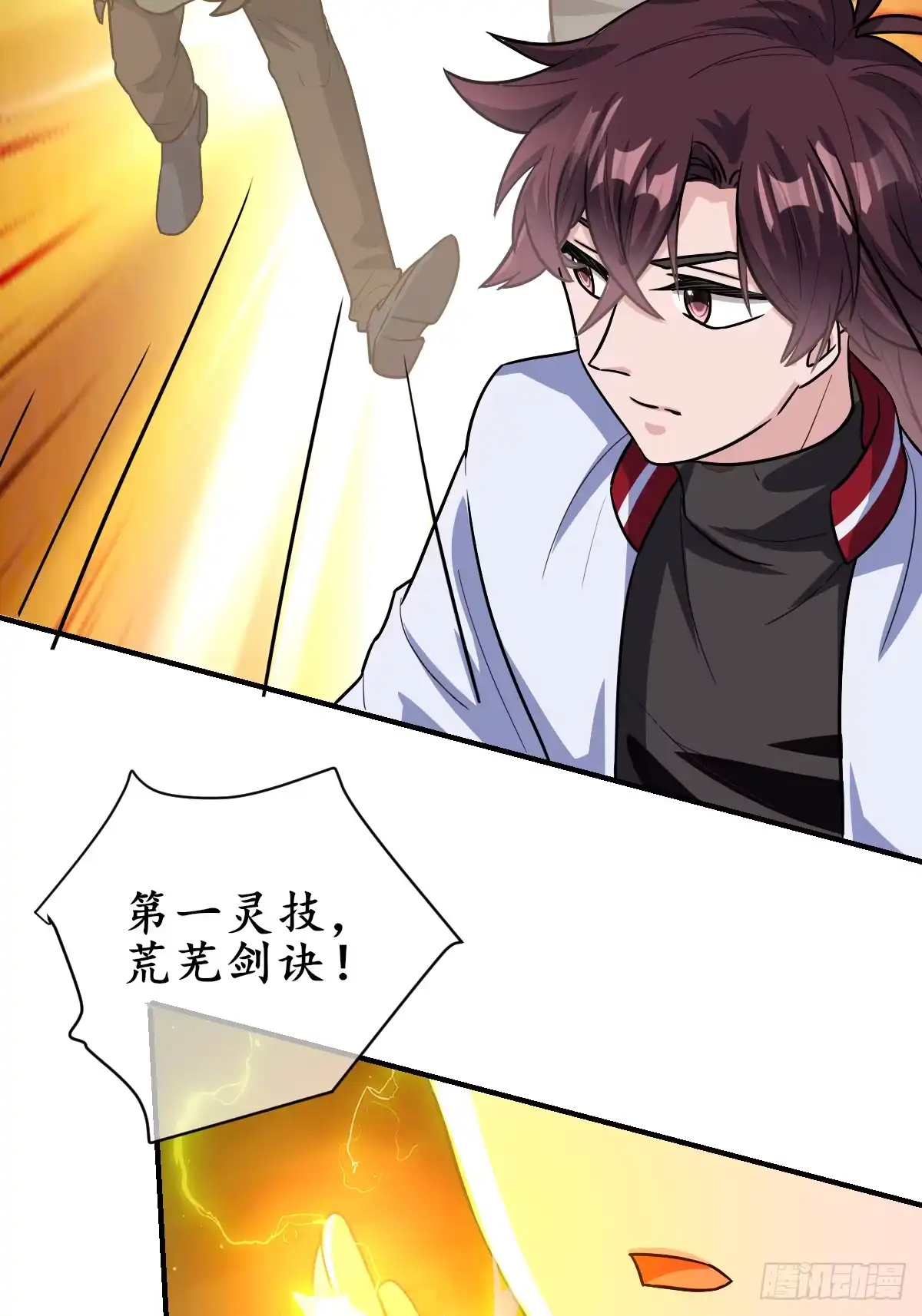 《荒天帝降临：末世唯我独尊》第3话 邪恶的暗战章鱼守护灵 第33页