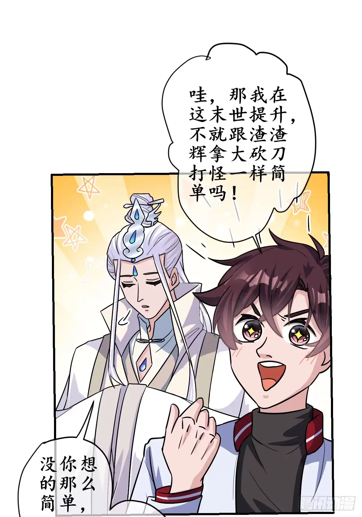《荒天帝降临：末世唯我独尊》第3话 邪恶的暗战章鱼守护灵 第39页