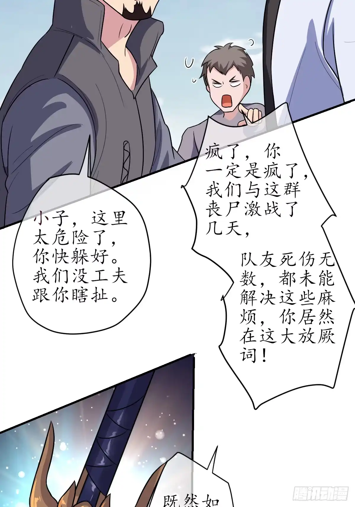 《荒天帝降临：末世唯我独尊》第4话 猪少？守护灵果然是猪！ 第75页