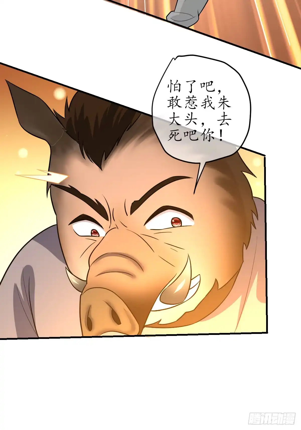 《荒天帝降临：末世唯我独尊》第4话 猪少？守护灵果然是猪！ 第54页