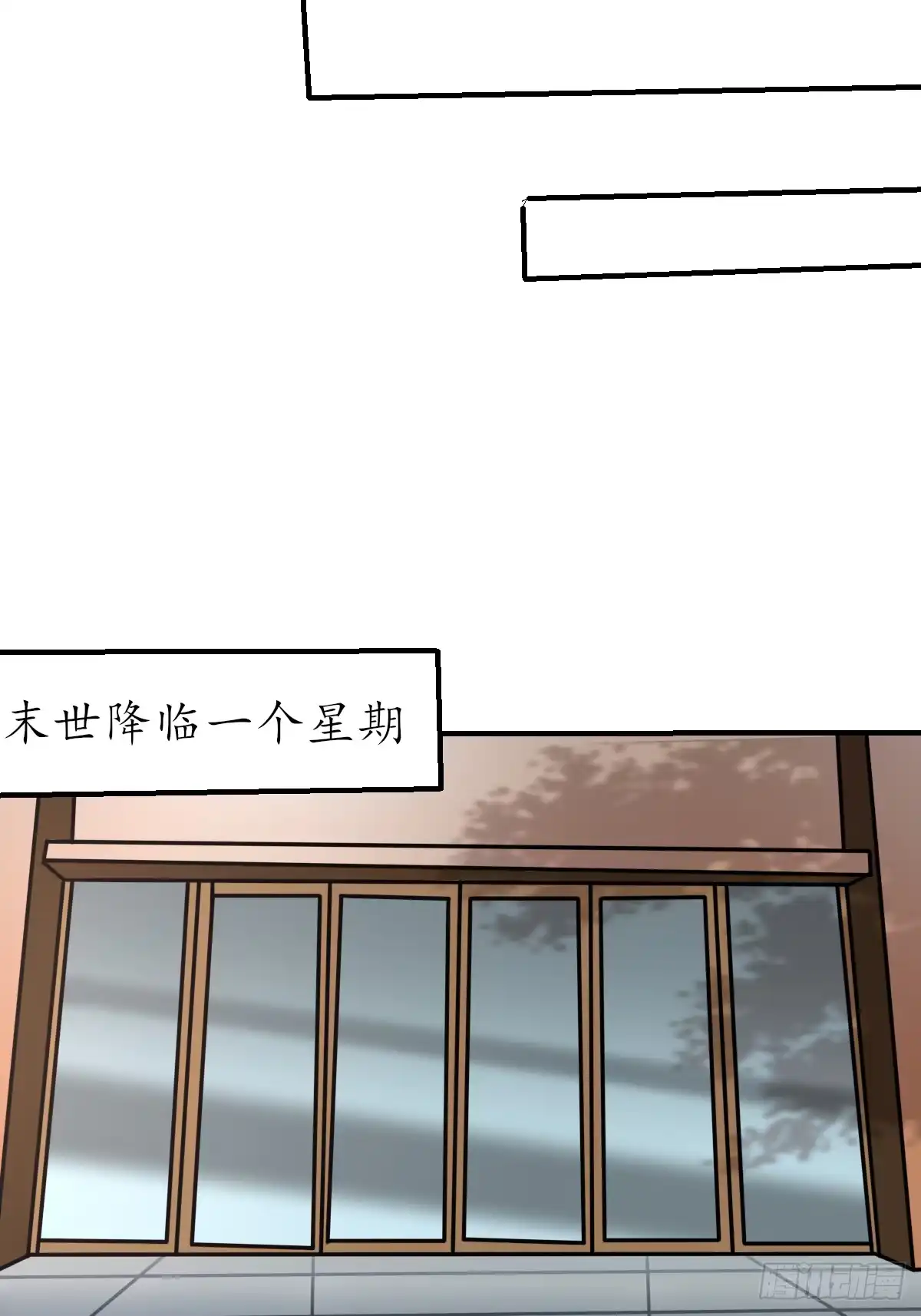 《荒天帝降临：末世唯我独尊》第4话 猪少？守护灵果然是猪！ 第64页