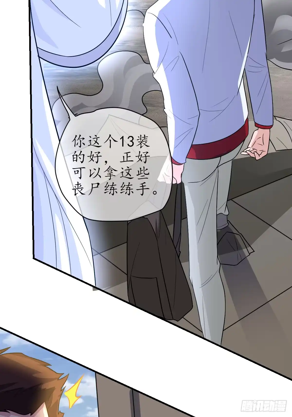 《荒天帝降临：末世唯我独尊》第4话 猪少？守护灵果然是猪！ 第71页