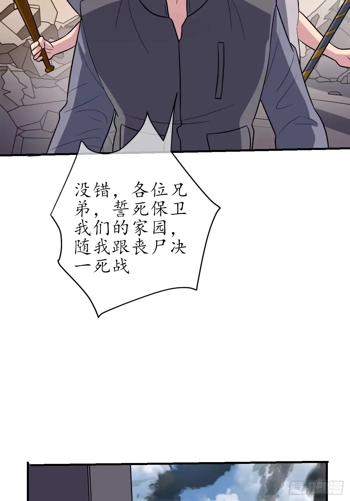 《荒天帝降临：末世唯我独尊》第4话 猪少？守护灵果然是猪！ 第81页