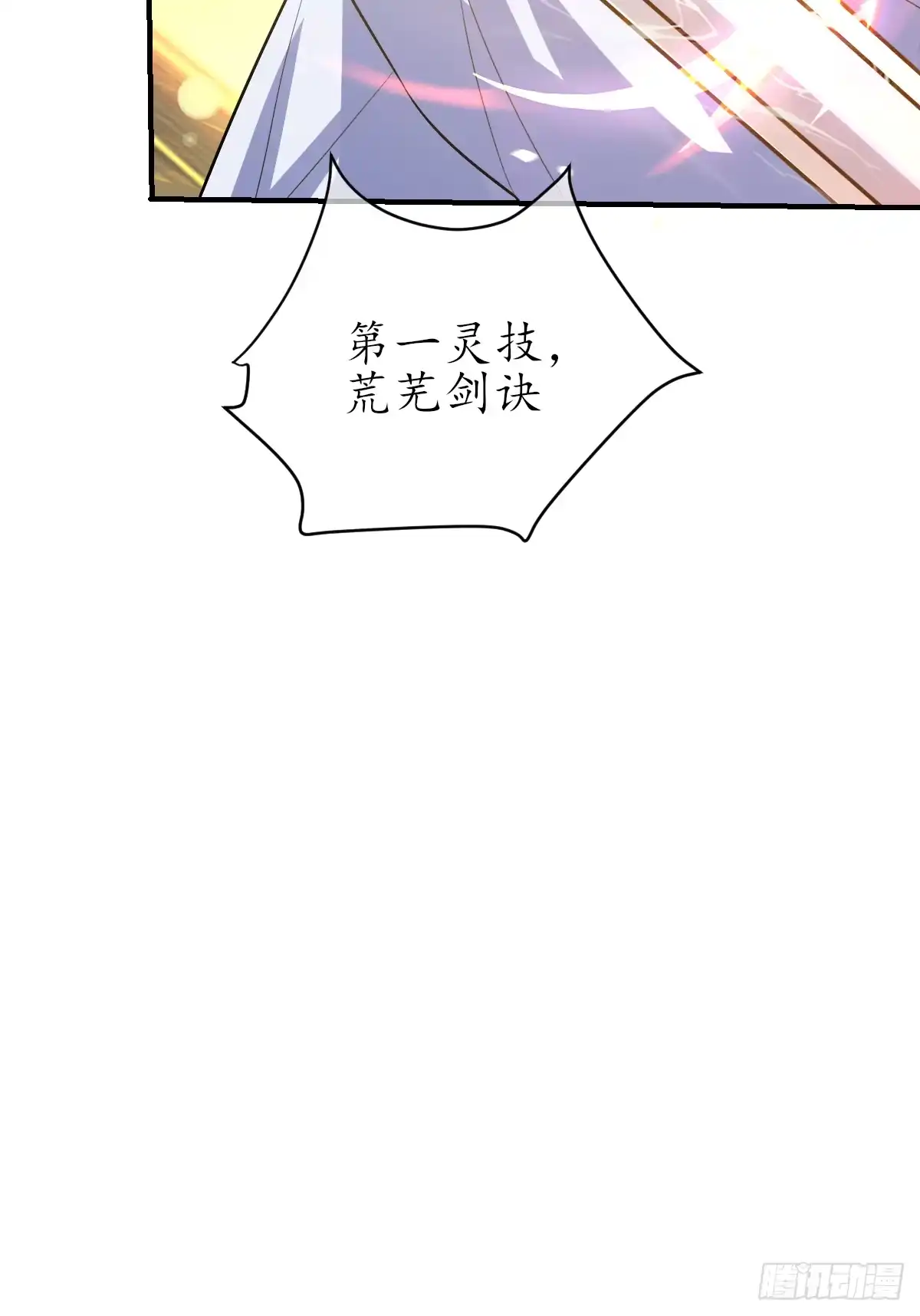 《荒天帝降临：末世唯我独尊》第4话 猪少？守护灵果然是猪！ 第51页