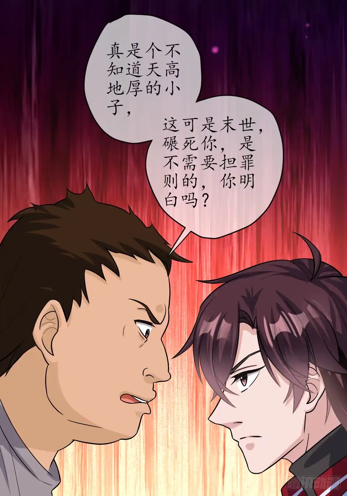 《荒天帝降临：末世唯我独尊》第4话 猪少？守护灵果然是猪！ 第31页