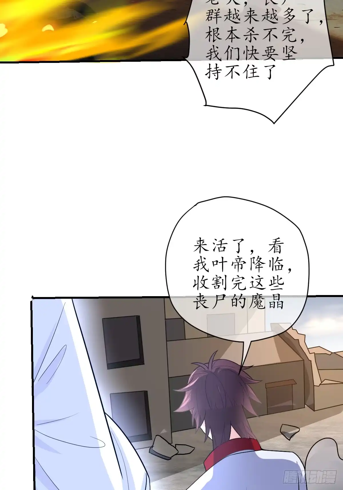 《荒天帝降临：末世唯我独尊》第4话 猪少？守护灵果然是猪！ 第70页