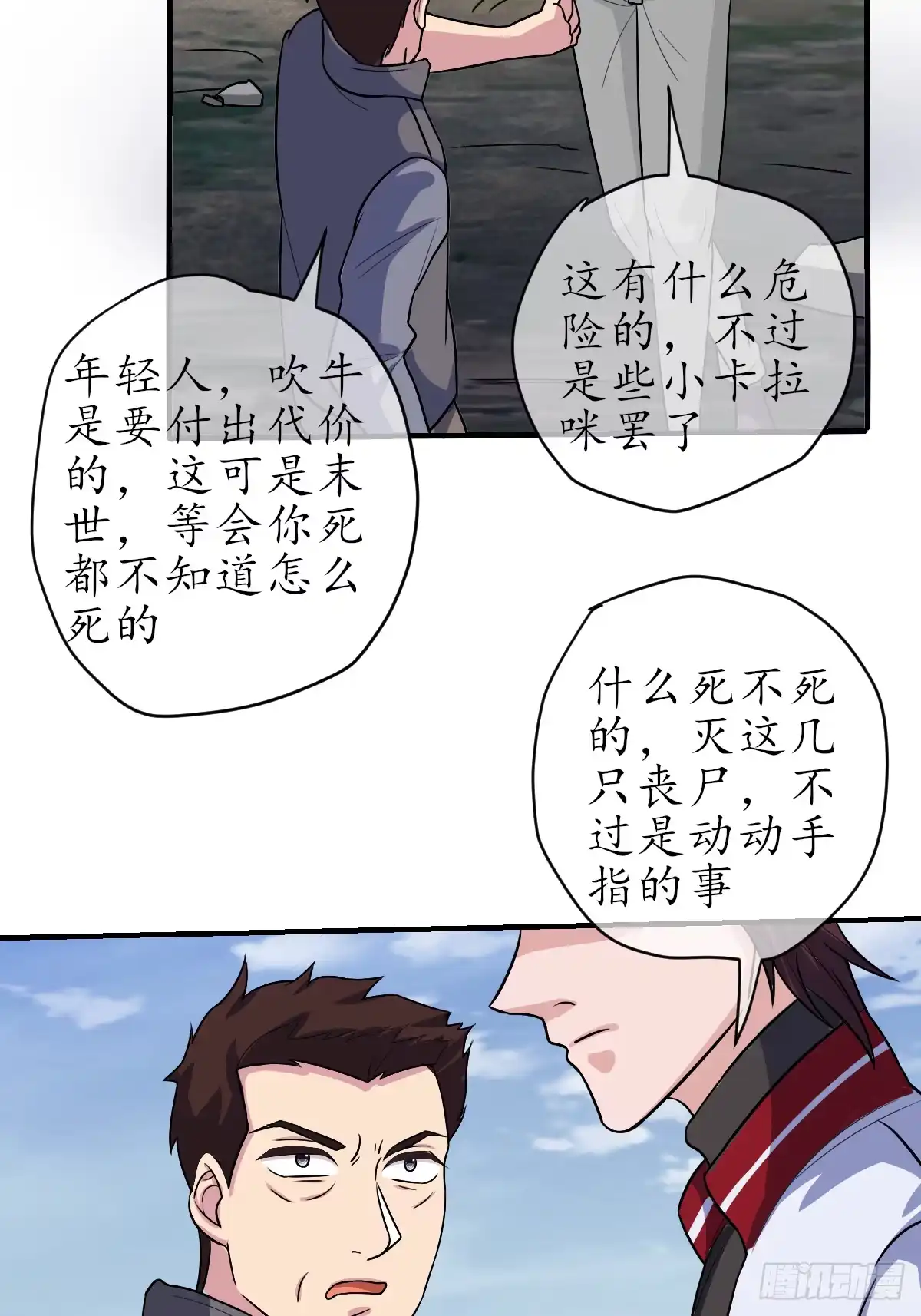 《荒天帝降临：末世唯我独尊》第4话 猪少？守护灵果然是猪！ 第74页