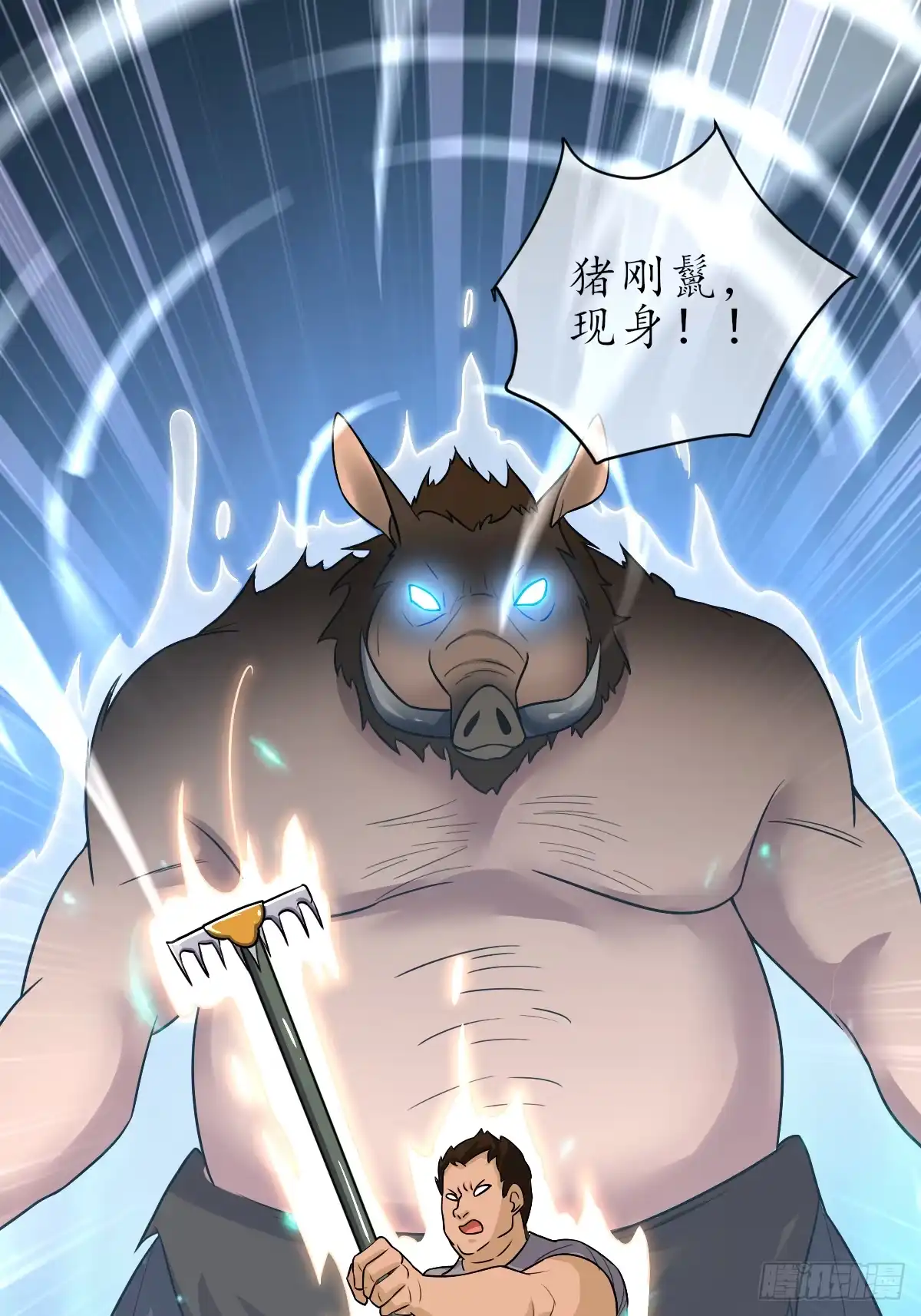 《荒天帝降临：末世唯我独尊》第4话 猪少？守护灵果然是猪！ 第38页
