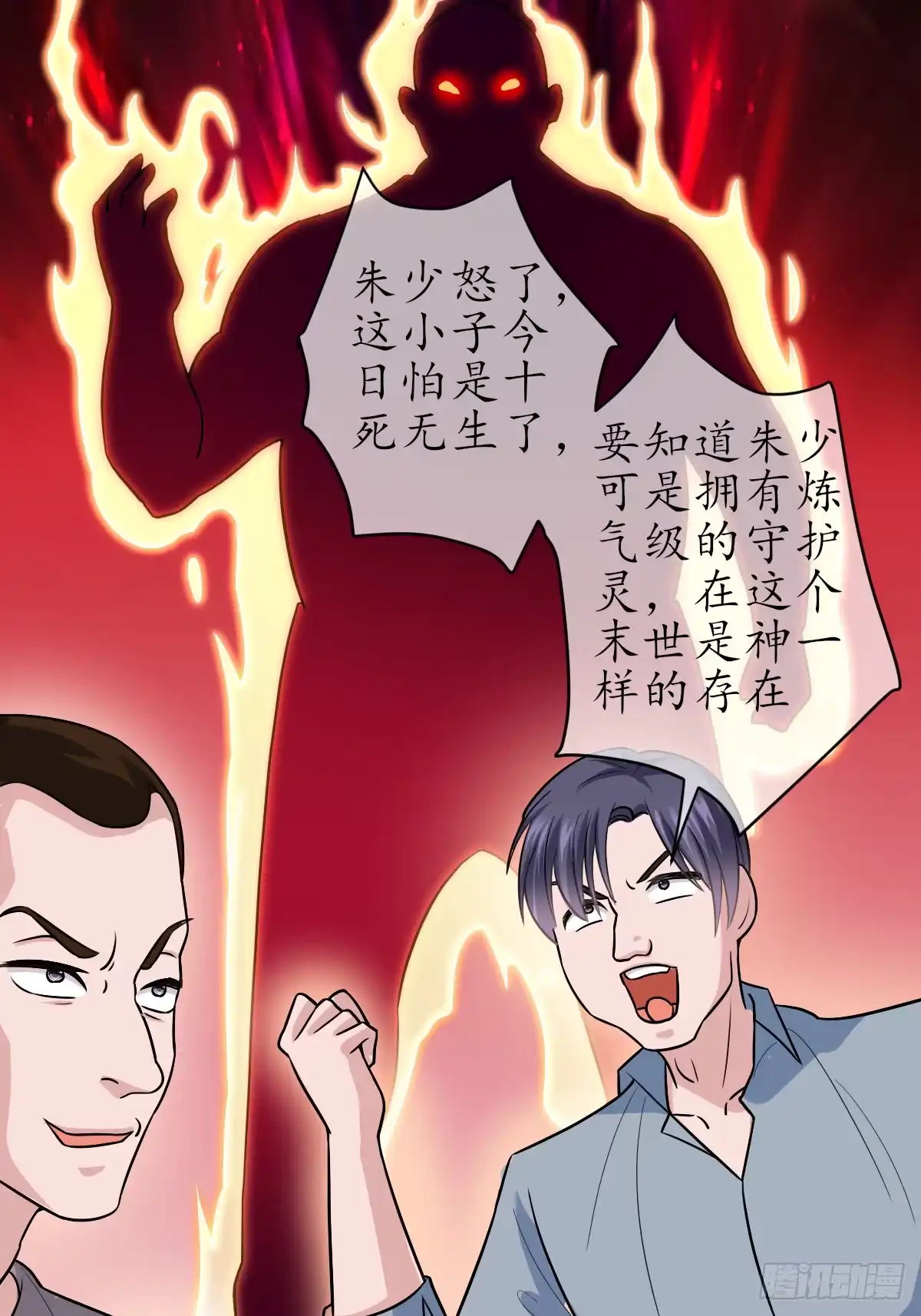 《荒天帝降临：末世唯我独尊》第4话 猪少？守护灵果然是猪！ 第33页