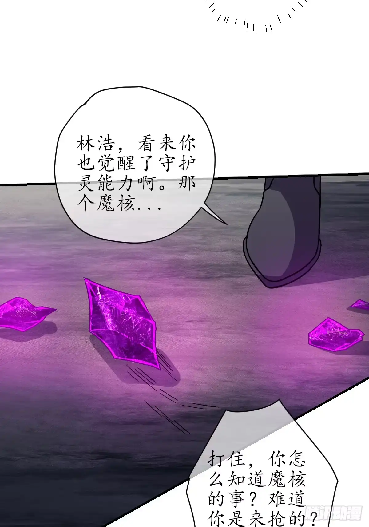 《荒天帝降临：末世唯我独尊》第5话 荒天帝助叶小枫，临危突破 第75页