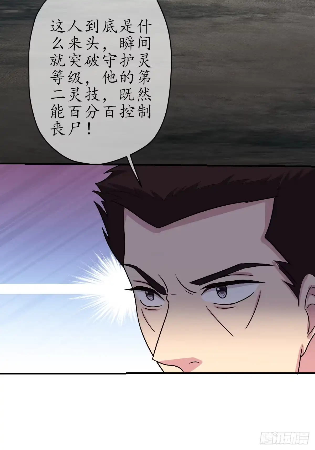 《荒天帝降临：末世唯我独尊》第5话 荒天帝助叶小枫，临危突破 第45页