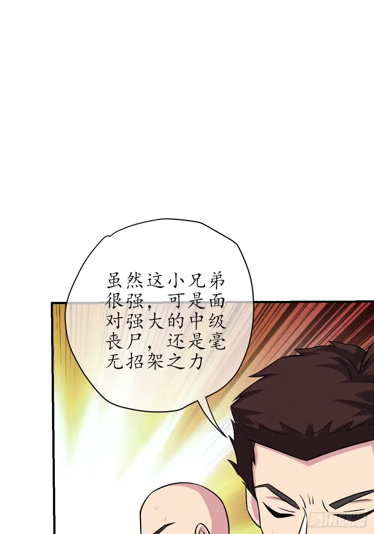 《荒天帝降临：末世唯我独尊》第5话 荒天帝助叶小枫，临危突破 第25页