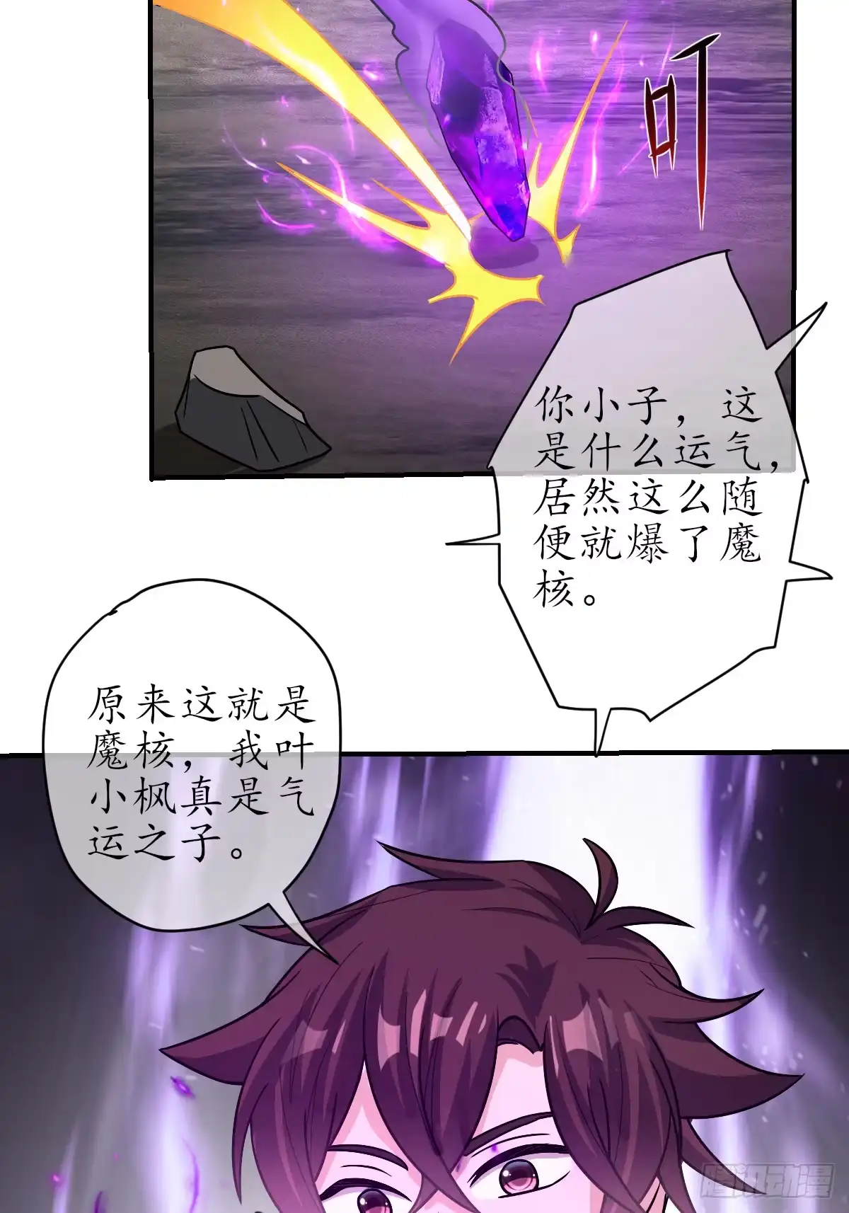 《荒天帝降临：末世唯我独尊》第5话 荒天帝助叶小枫，临危突破 第51页