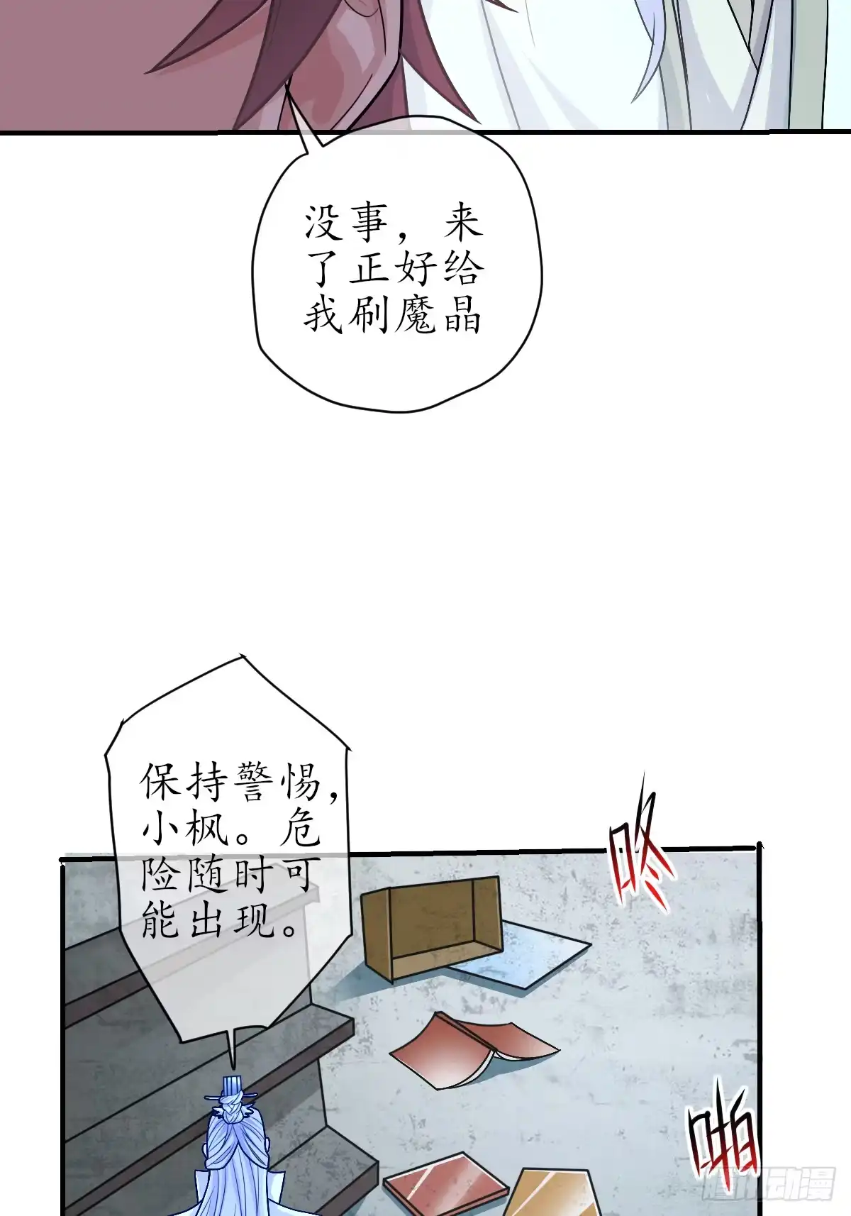 《荒天帝降临：末世唯我独尊》第5话 荒天帝助叶小枫，临危突破 第61页